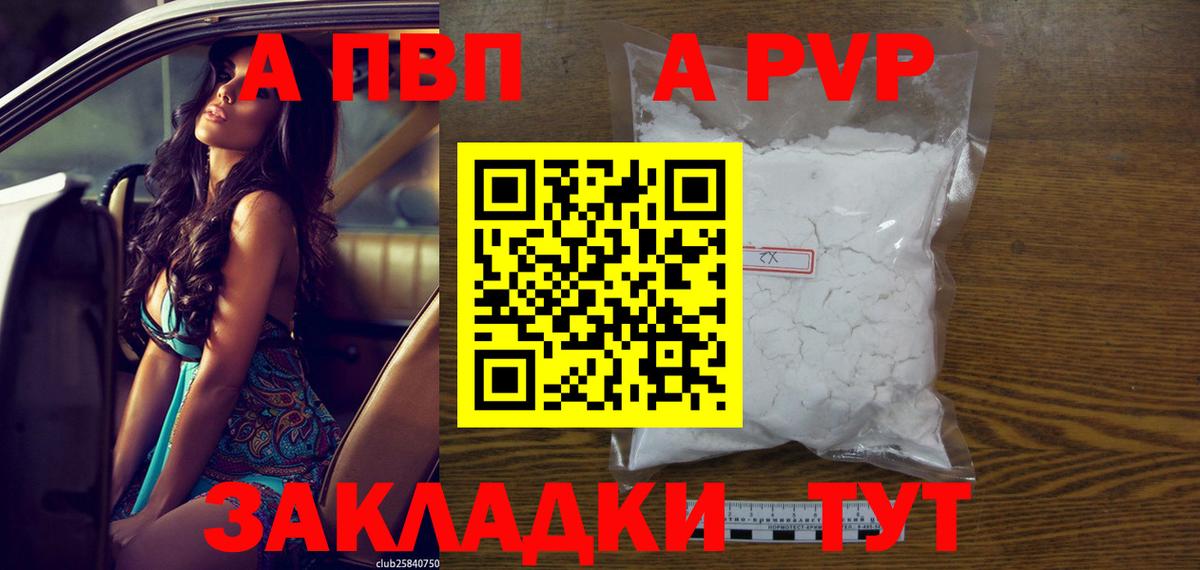 А ПВП мука  А ПВП кристаллы  Альфа ПВП  Вход с VPN  хочу   Заречный  A-PVP мука 