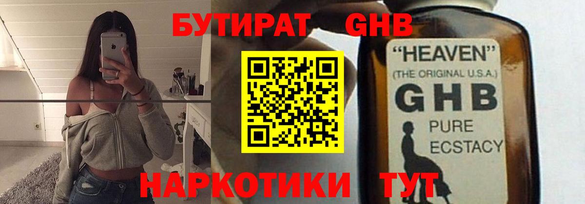 БУТИРАТ  Бутират бутик  Вход с VPN  Заречный 