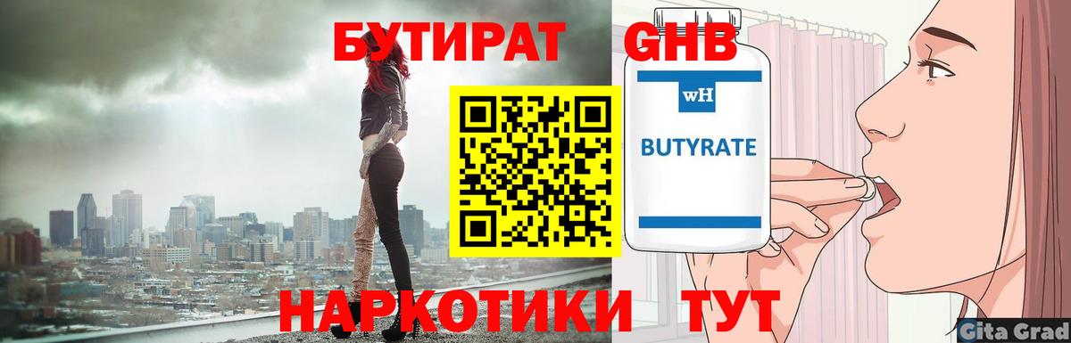 Бутират буратино Заречный
