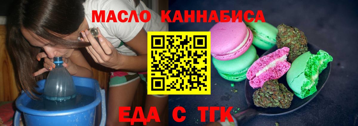 Еда ТГК марихуана  Вход с VPN  Заречный 