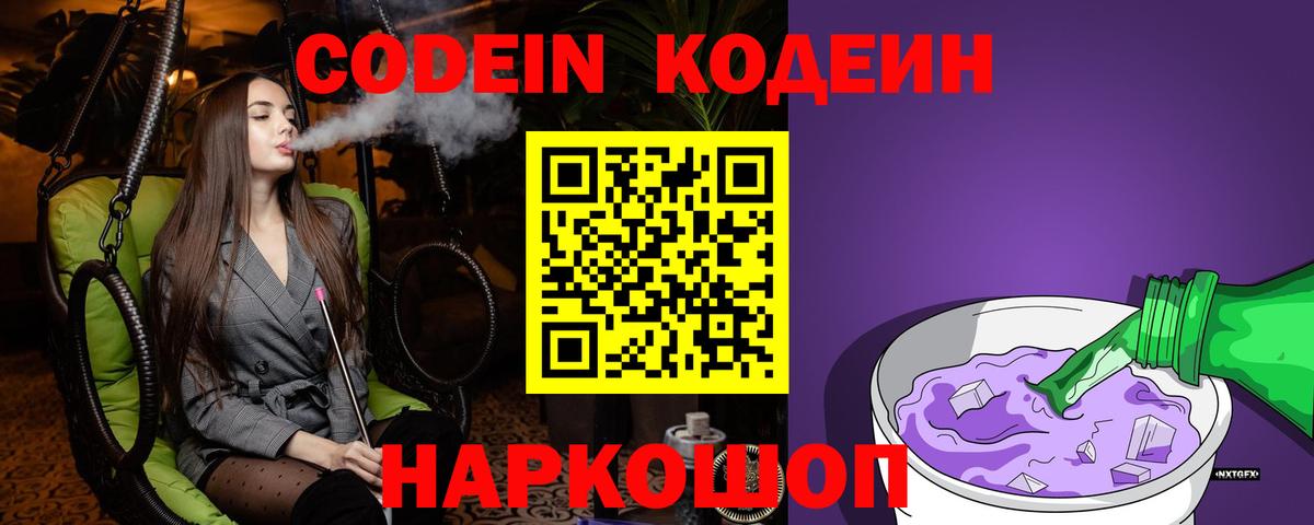 Заречный  Кодеиновый сироп Lean напиток Lean (лин)  Codein напиток Lean (лин)  Вход с VPN 
