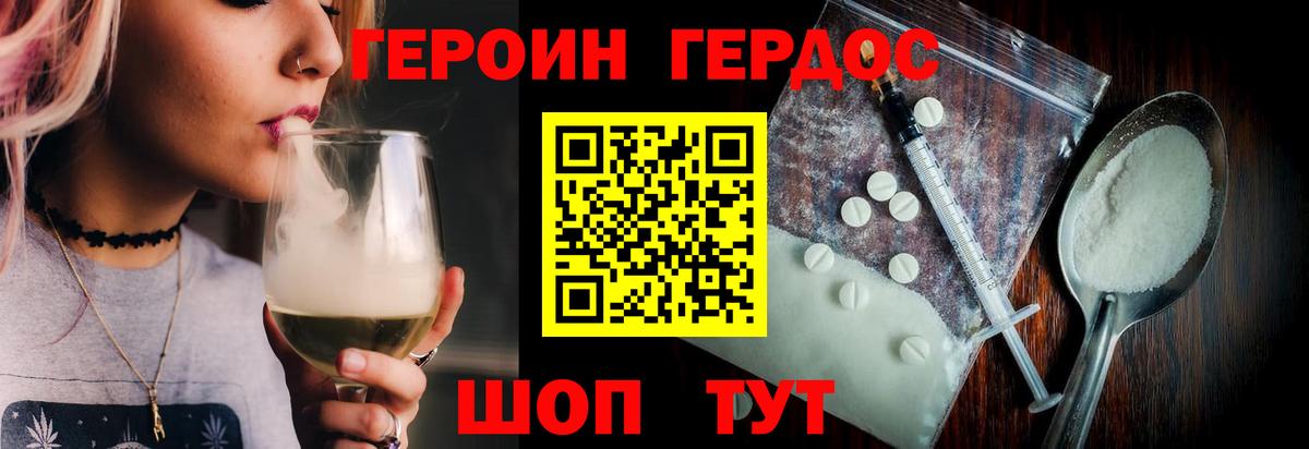 ГЕРОИН хмурый Заречный