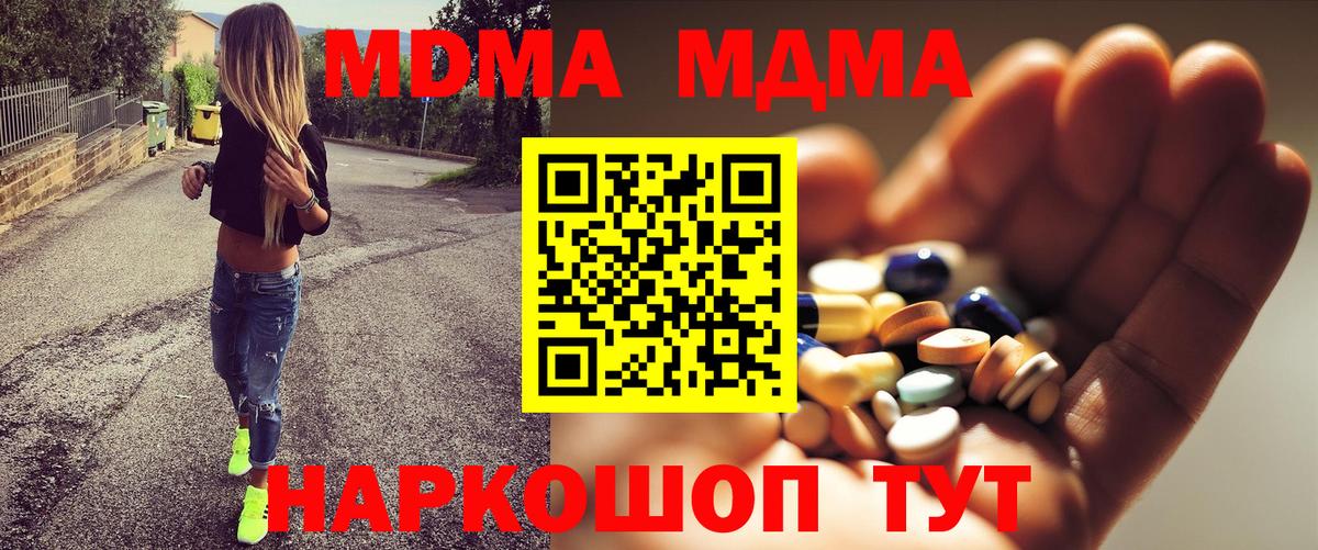 МДМА VHQ  Вход с VPN  МДМА VHQ  Заречный 