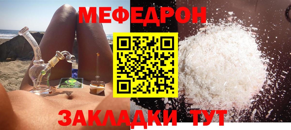 Меф мяу мяу кристаллы Заречный