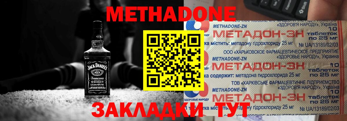 Заречный  МЕТАДОН кристалл  Вход с VPN 
